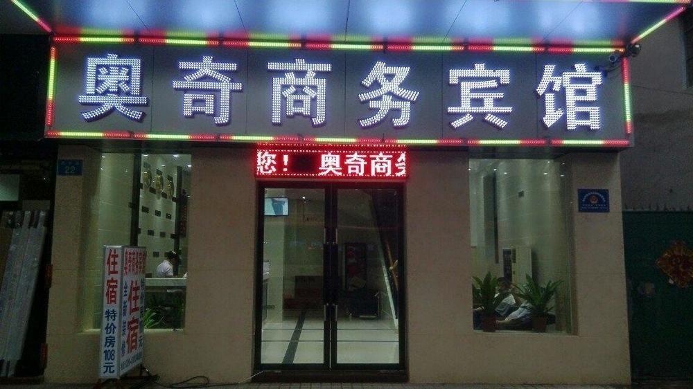 Aoqi Business Hotel Guangzhou Exterior photo